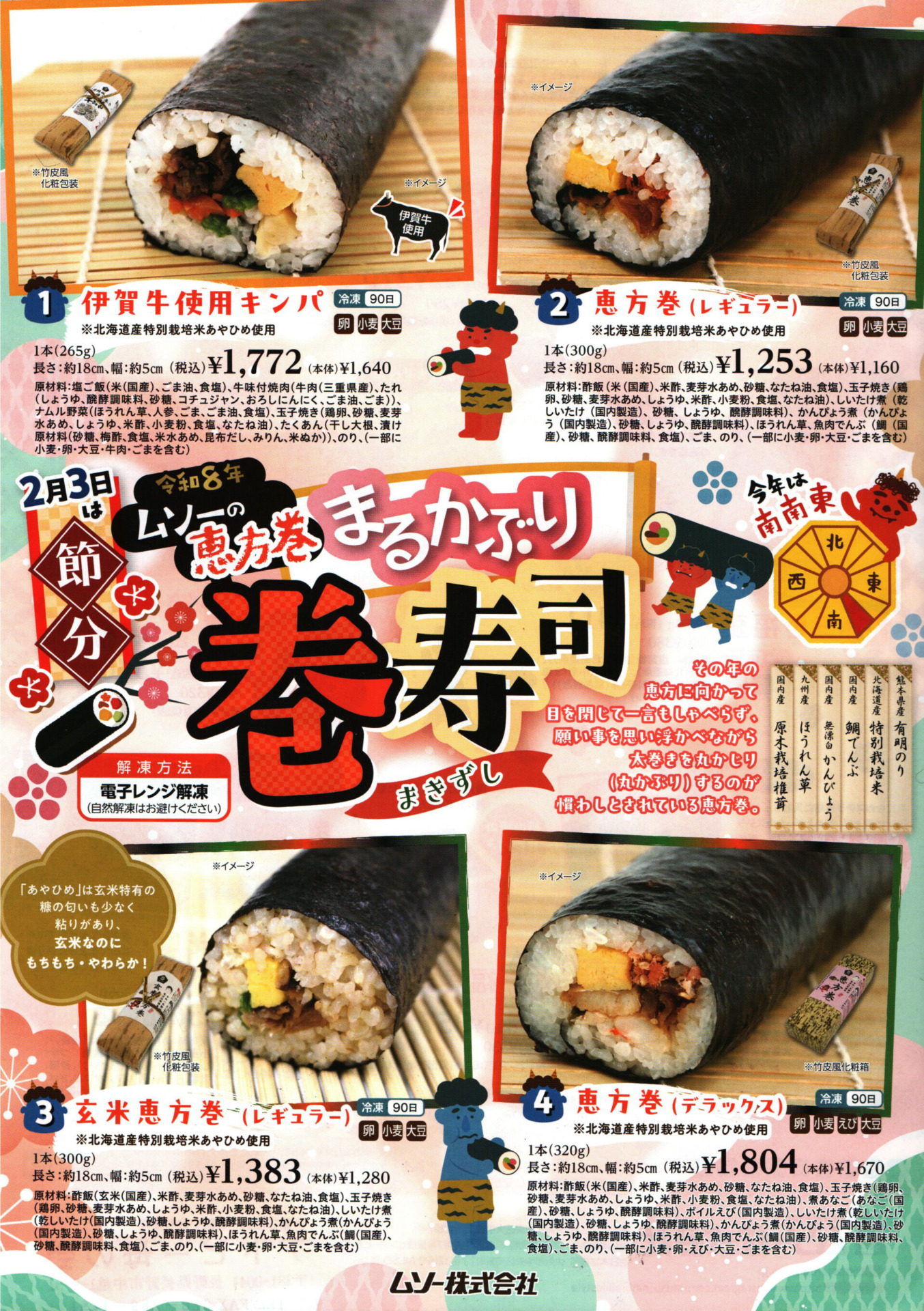 節分おすすめアイテム