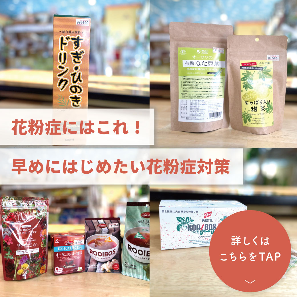 花粉症のおすすめアイテム